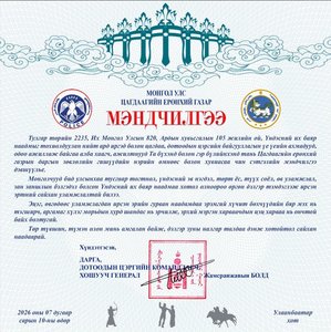 Цагдаагийн ерөнхий газрын дарга, Дотоодын цэргийн командлагч, хошууч генерал Ж.Болд “Мэндчилгээ” дэвшүүллээ